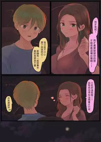 [ももひきガレージ] オフ友美人姉さまに車中泊で抜かれちゃう 中文翻譯