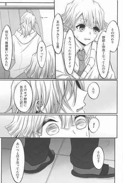 "Douse Anta wa Ore o Dakenai"