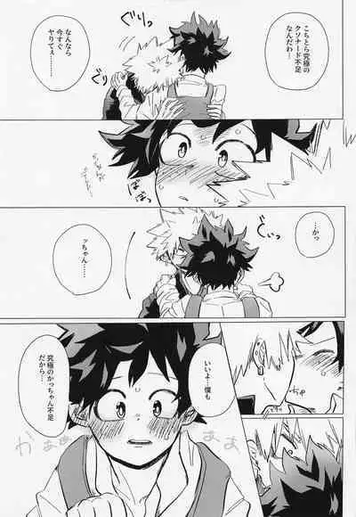 [KfoLe] ichizushikakatan！ADULT (bokunohiroakademia)