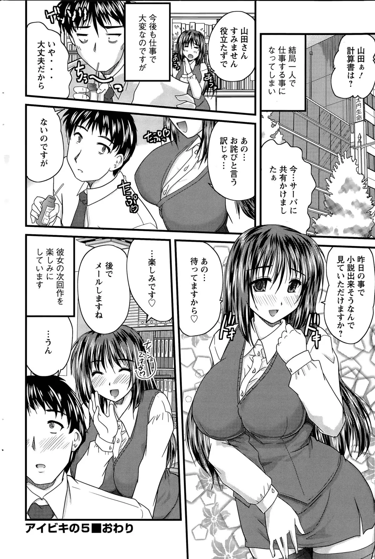 Aibiki. Ch. 1-5