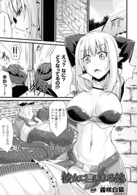 [Anthology] Bessatsu Comic Unreal Monster Musume Paradise 4