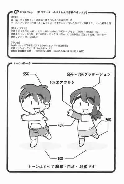 CP ‐Child Play‐
