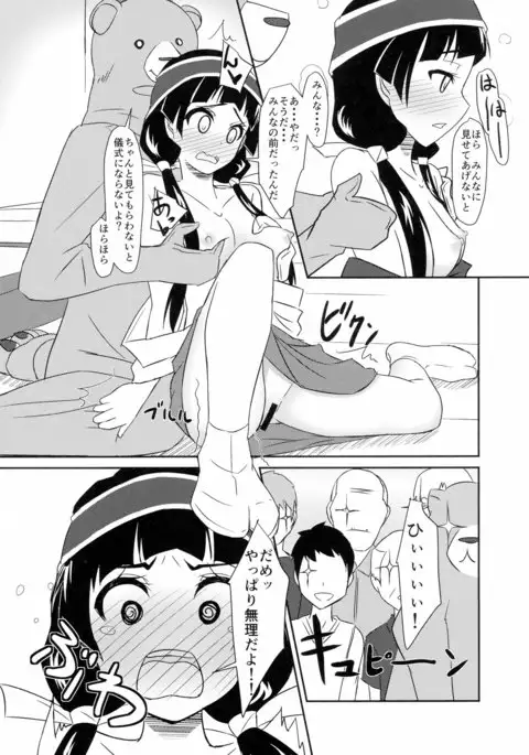Machi Kaihatsuchuu?!