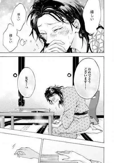 [Uri] Yumemiru Henshuu-sha to Mukiryoku Shousetsuka 1-11