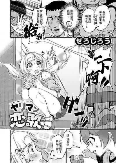 Yariman Renka