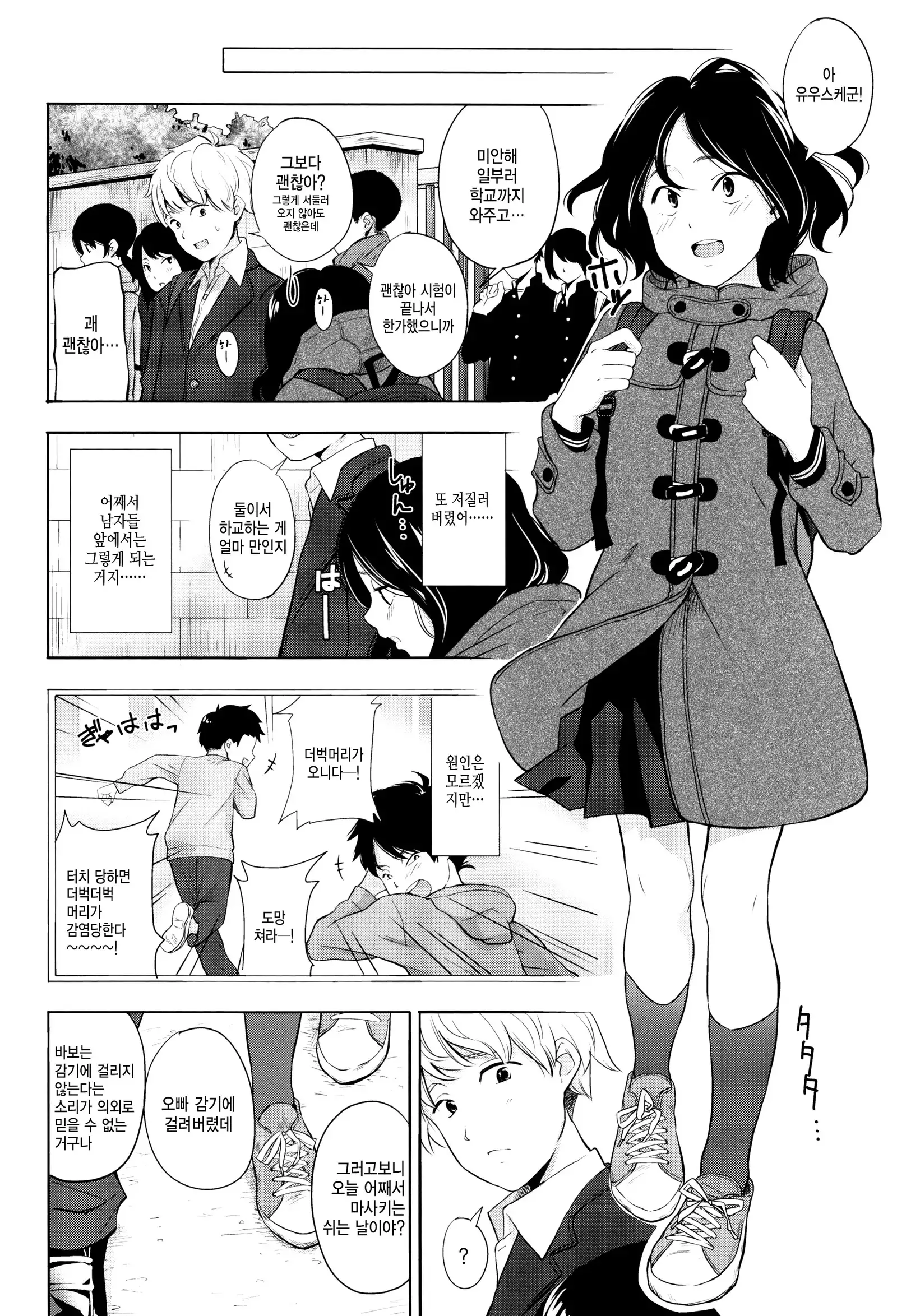 Koe o Kikasete