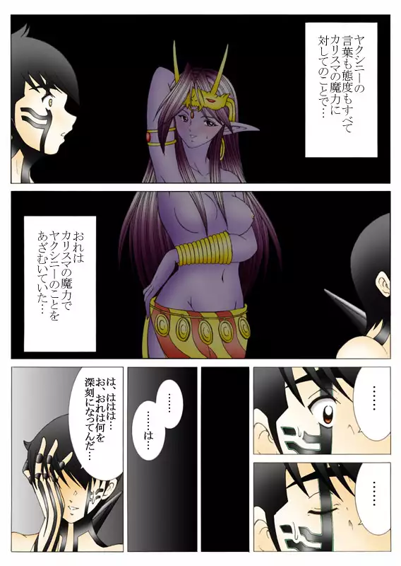 Will devil loves me? Part 1-5