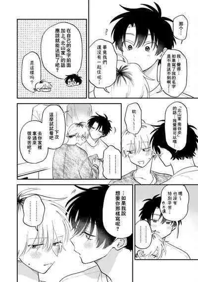 [Satoh Sugar] Kitayama-kun to Minamiya-kun 3 | 北山君与南谷君 3 [Chinese][Digital]