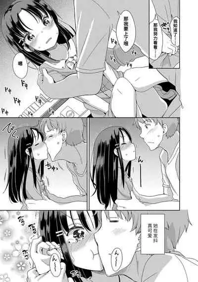 [Fuyuno Mikan] Hatsujou Girls | 发情 少女 [Chinese] [Digital]
