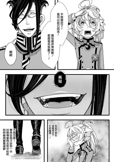 Suikan Sareru Tanya-chan no Hanashi