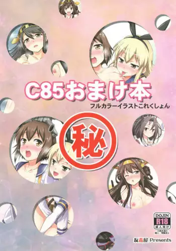 (C85) [海苔特盛 (いわのり)] 「秘書(ここ)」は譲れません (艦隊これくしょん -艦これ-)
