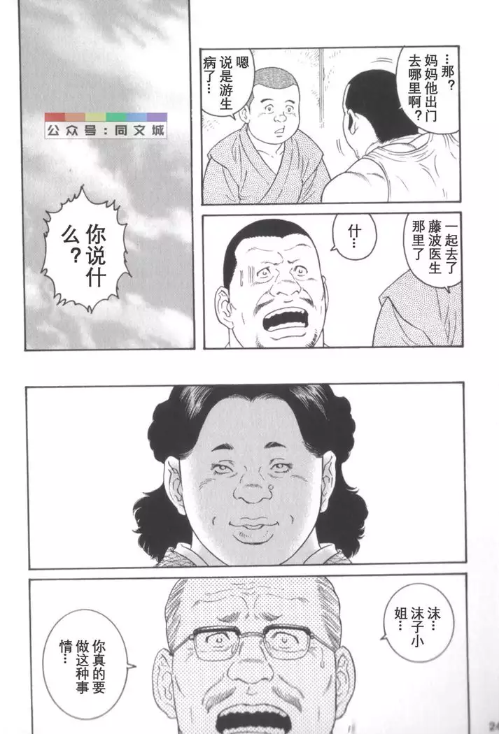 Gedo no Ie Gekan