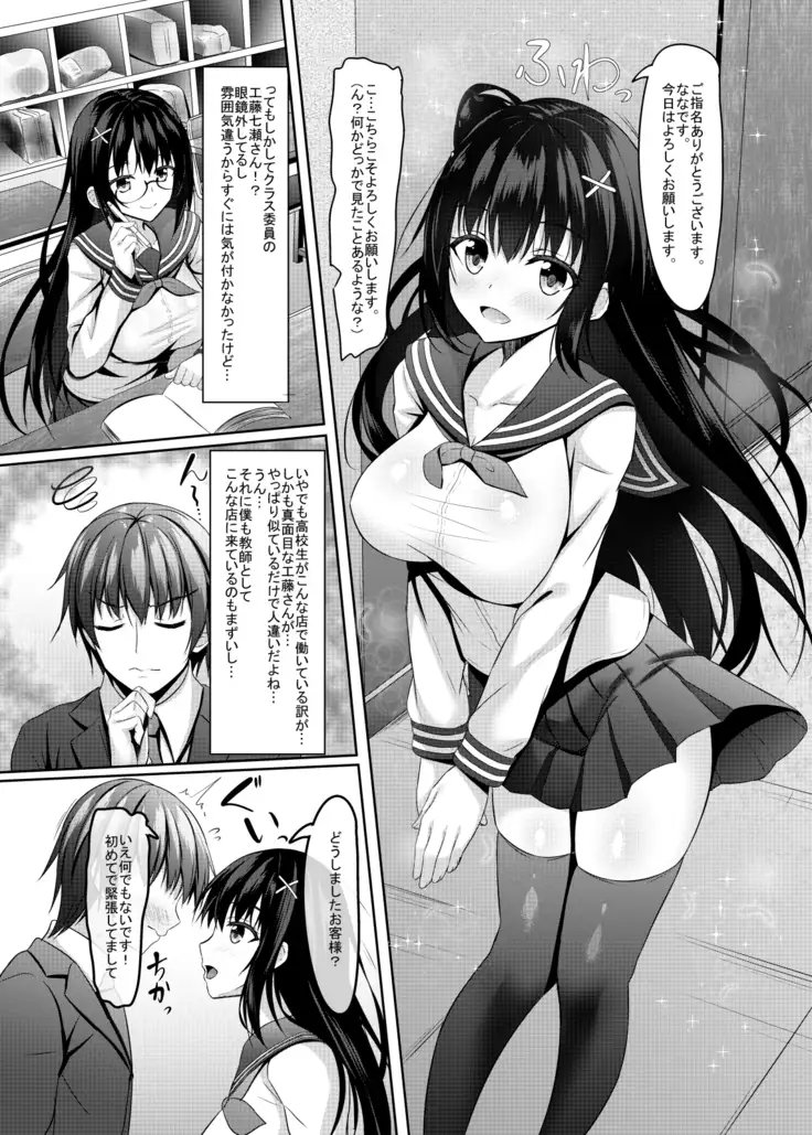 Class 1 Majime de Kawaii jk to Sensei no Himitsu