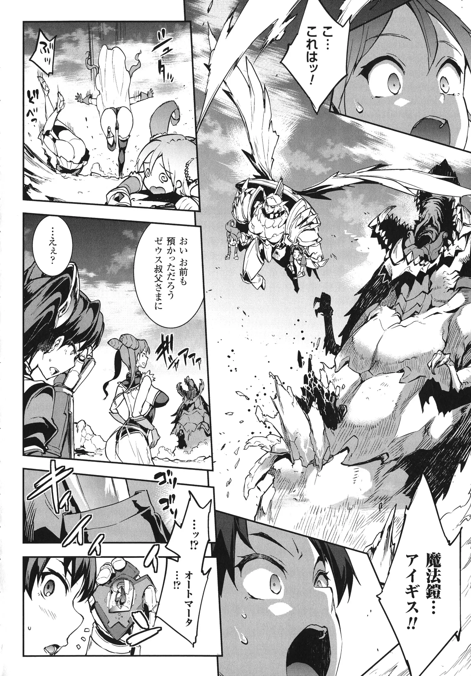 Raikou Kami-hime Igis Magia - PANDRA saga 3rd ignition -