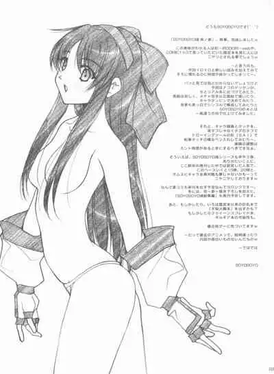 (COMIC1☆3) [IRODORI (SOYOSOYO)] SOYOSOYO Tamashii Sono San (Samurai Spirits) [Chinese] [不咕鸟汉化组]
