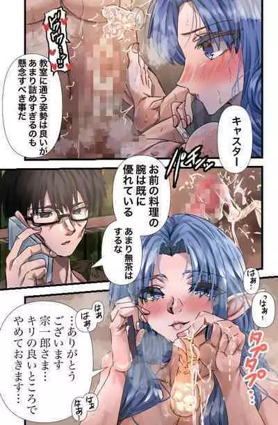 [YANAGIE TERASU] Medea-san-chi no Ura Menu (Fate/stay night)