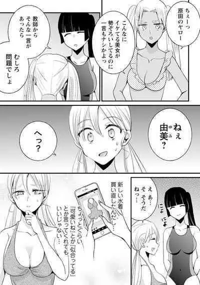 Namaiki Gal ni Gachikoi Fukahi!?
