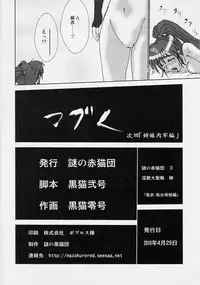謎の赤猫団 3 淫獣大聖戦 Twin Angel War 亜衣・処女母胎編