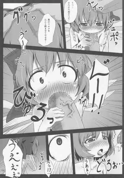 Midori Kari Ni