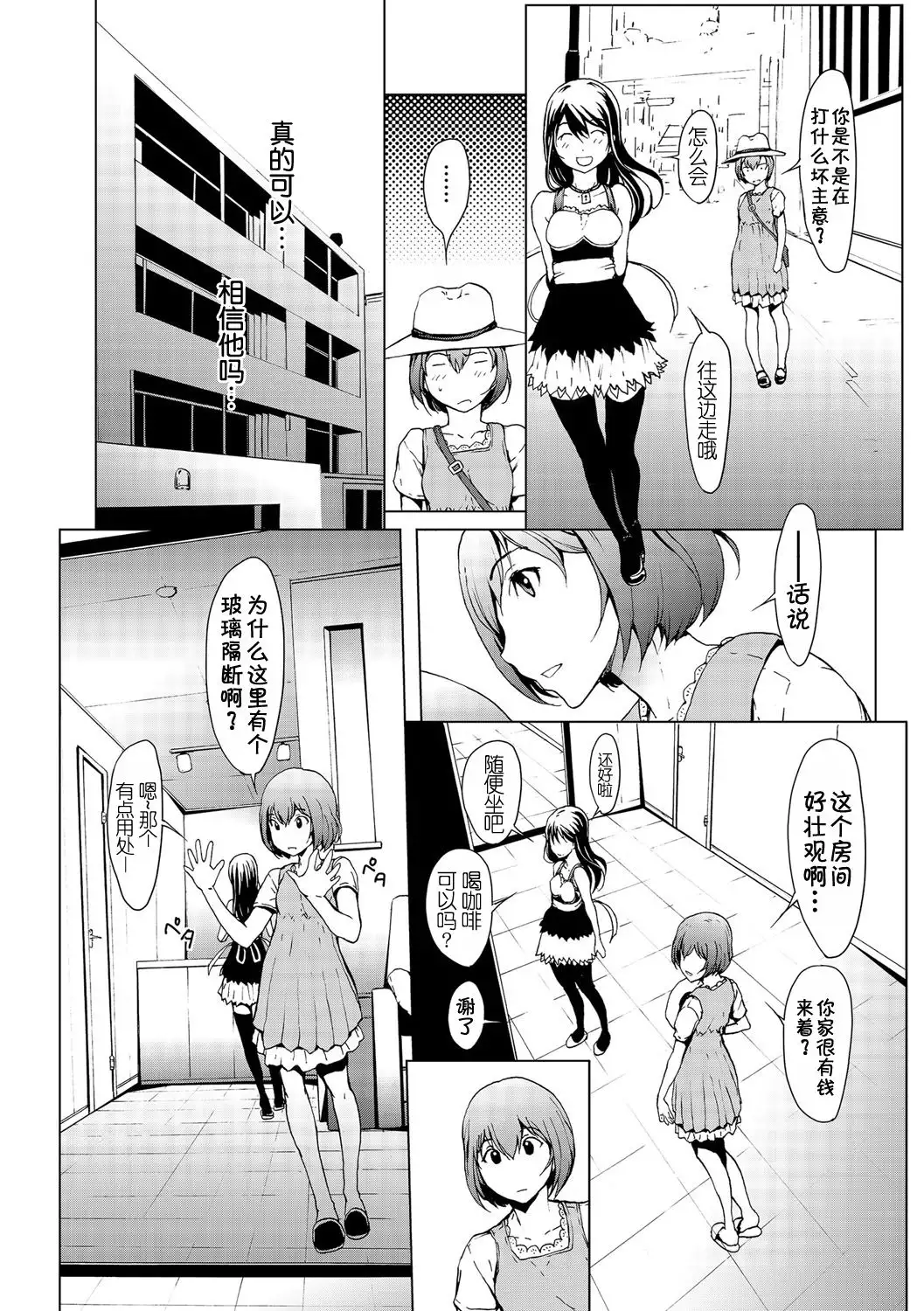 otona ni naru kusuri Ch. 1-5
