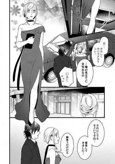 [Tadano Akira] Room Share - Yajuu Host to Futarikurashi 1-12