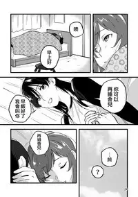 Hanarezurai Asa | 慵懶的黎明