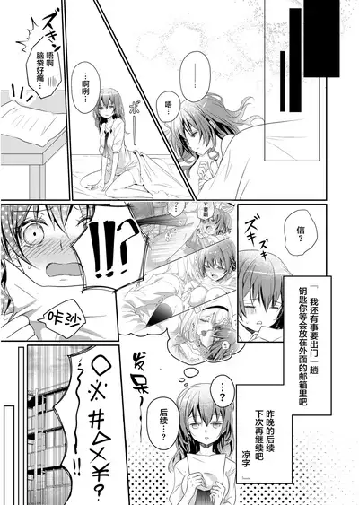 [Hanamaluo] Skirt no Naka wa Kedamono deshita. Ch. 1 [Chinese] [Eternal Dead汉化组]