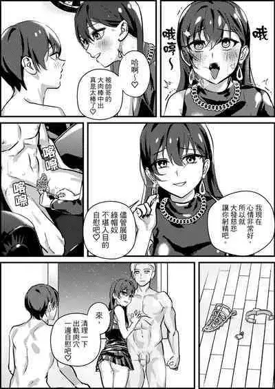 Netorare Maso Senyou Konkatsu Appli | 綠帽奴專屬婚活APP