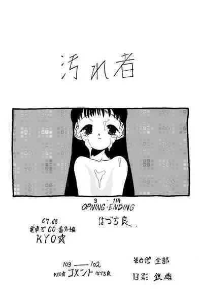 Yogoremono