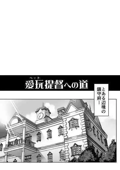 Aigan Teitoku e no Michi
