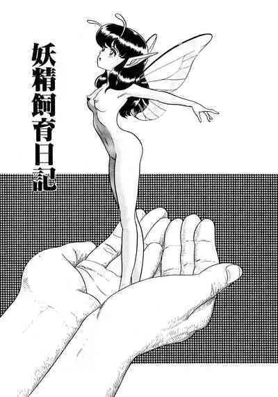Insect Hunter