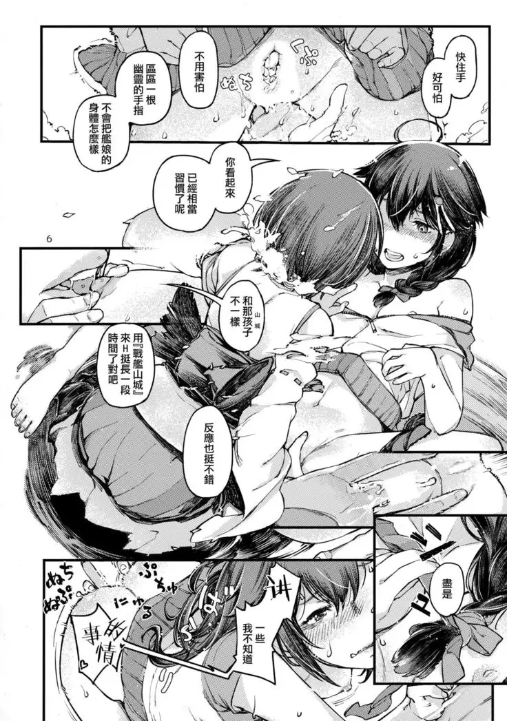 Chiisana Chinjufu no Yamashigure 4
