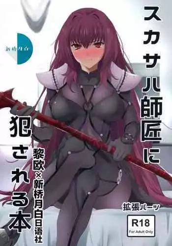 [EXTENDED PART (Endo Yoshiki)] Master, Iindesu yo? (Fate/Grand Order) [Digital]