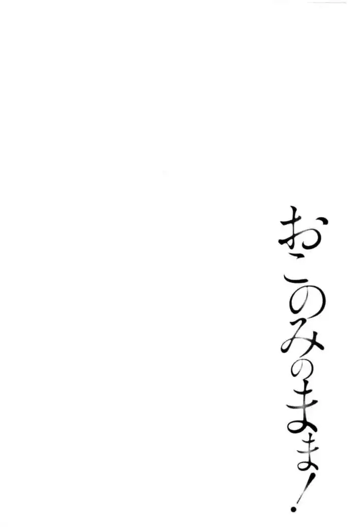 Okonomi no Mama!