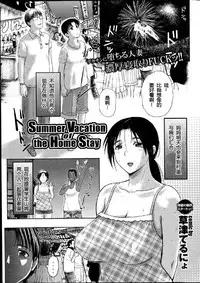 [Kusatsu Terunyo] Homestay (CHINESE)