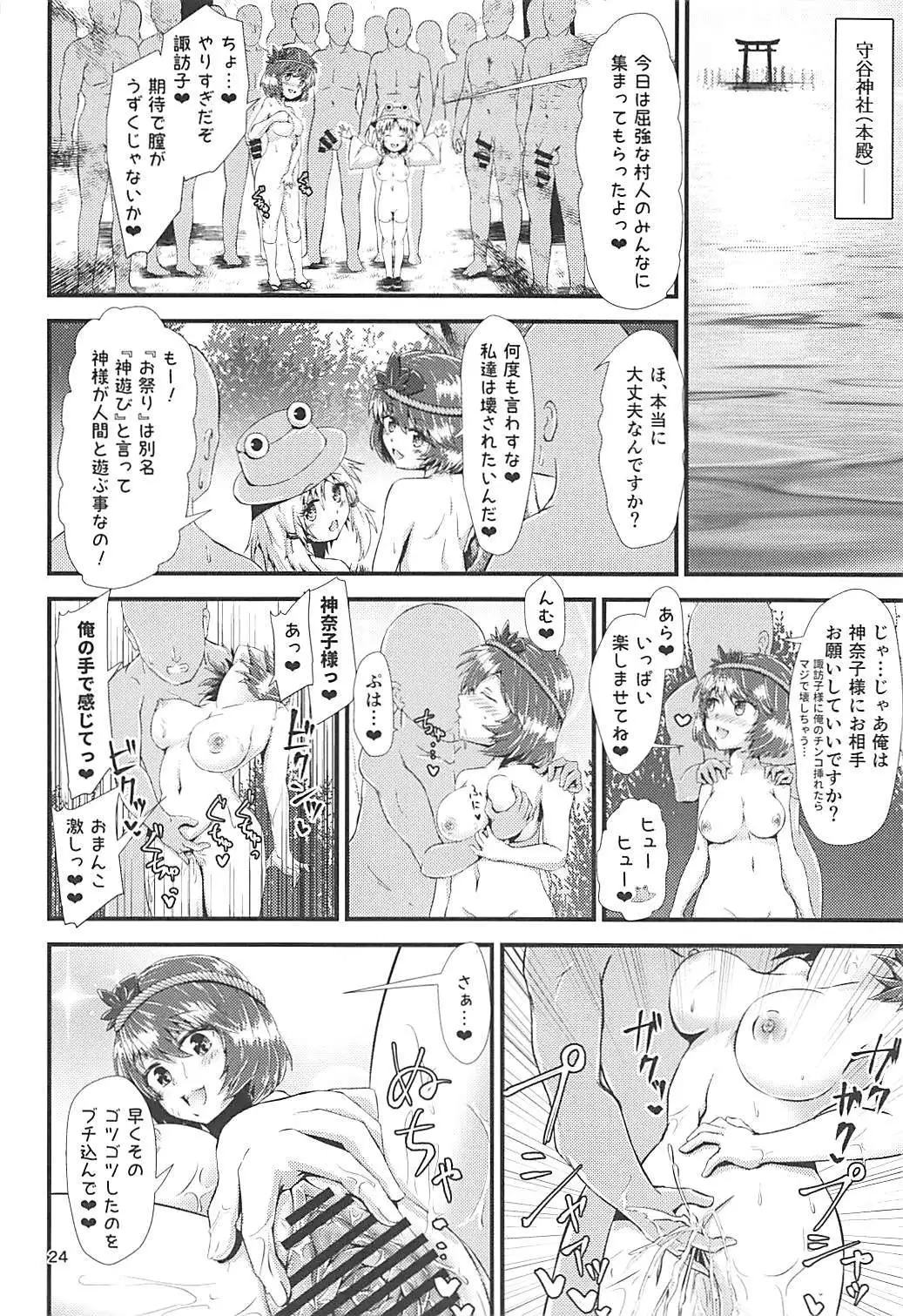 Gensoukyou Ero Nouryoku-ka Ihen ~Kami to Kami~