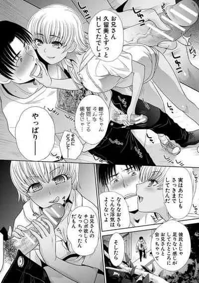 Imouto to Yatte Shimattashi, Imouto no Tomodachi to mo Yatte Shimatta