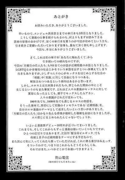 [Ameyama Denshin] Getsuyoubi no Koibito-tachi - Lovers on monday