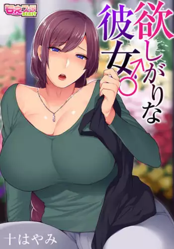 [Granada Sky (Mogiki Hayami)] Hoshigari na Kanojo ♂ (2) [Digital]