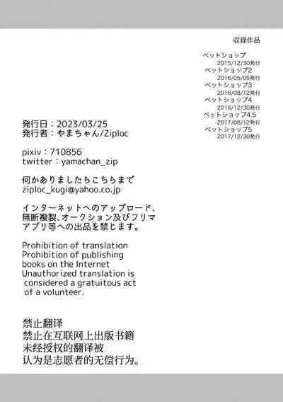 PETSHOP総集編