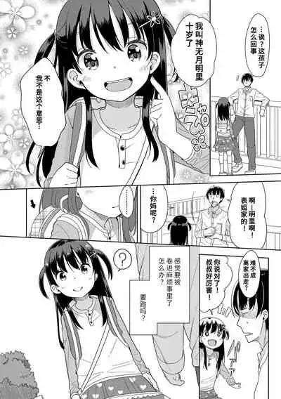 [Fuyuno Mikan] Hatsujou Girls | 发情 少女 [Chinese] [Digital]