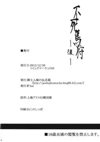 (C83) [Goshujinsama no Omochabako (hal)] Fushichou Gari -Kou- (Touhou Project) [English] {CGrascal}