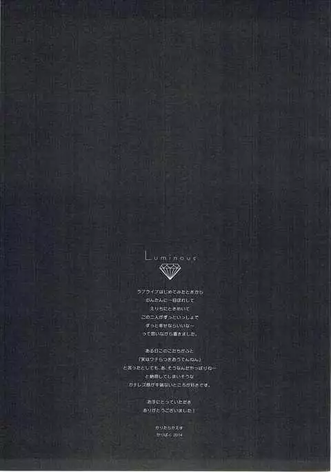 Luminous