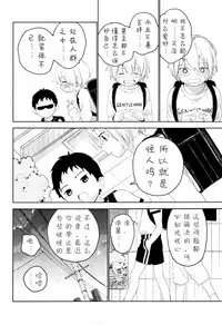 (Futaket 12.5) [S-Size (Shinachiku)] Osananajimi | 青梅竹马 [Chinese] [已经汉化]