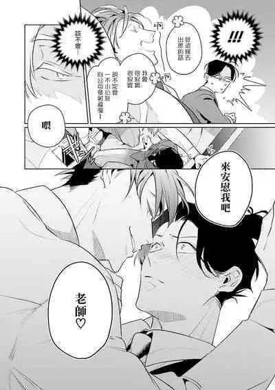 Zoku Ore no Seito wa Kawaikunai | 我的学生一点也不可爱 续篇 Ch. 1-3