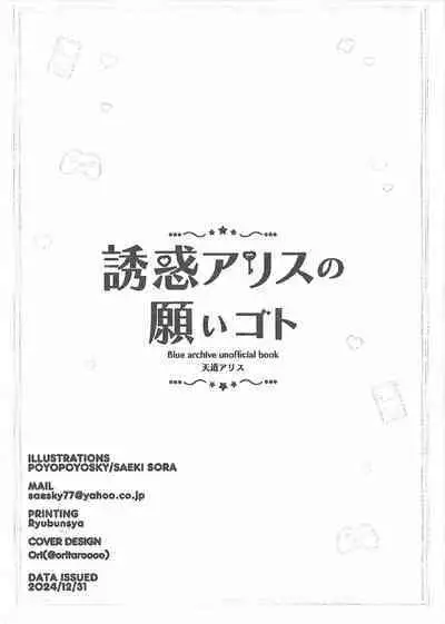 Yuuwaku Alice no Negaigoto