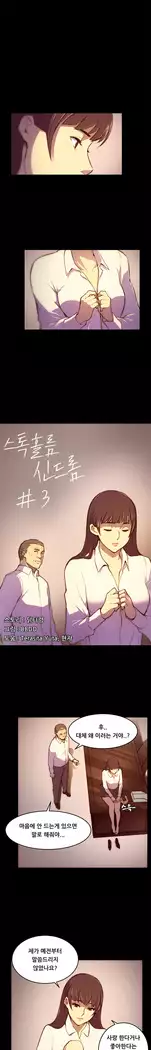 Stockholm Syndrome Ch.1-23