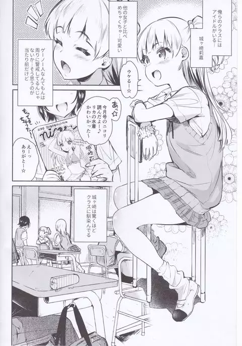 Onaji Class no Jougasaki ga Eroi node Minna de Rape Shita.