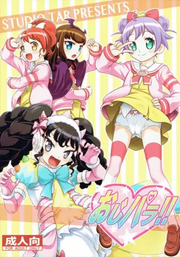 OjiPara!! | 아재파라!!
