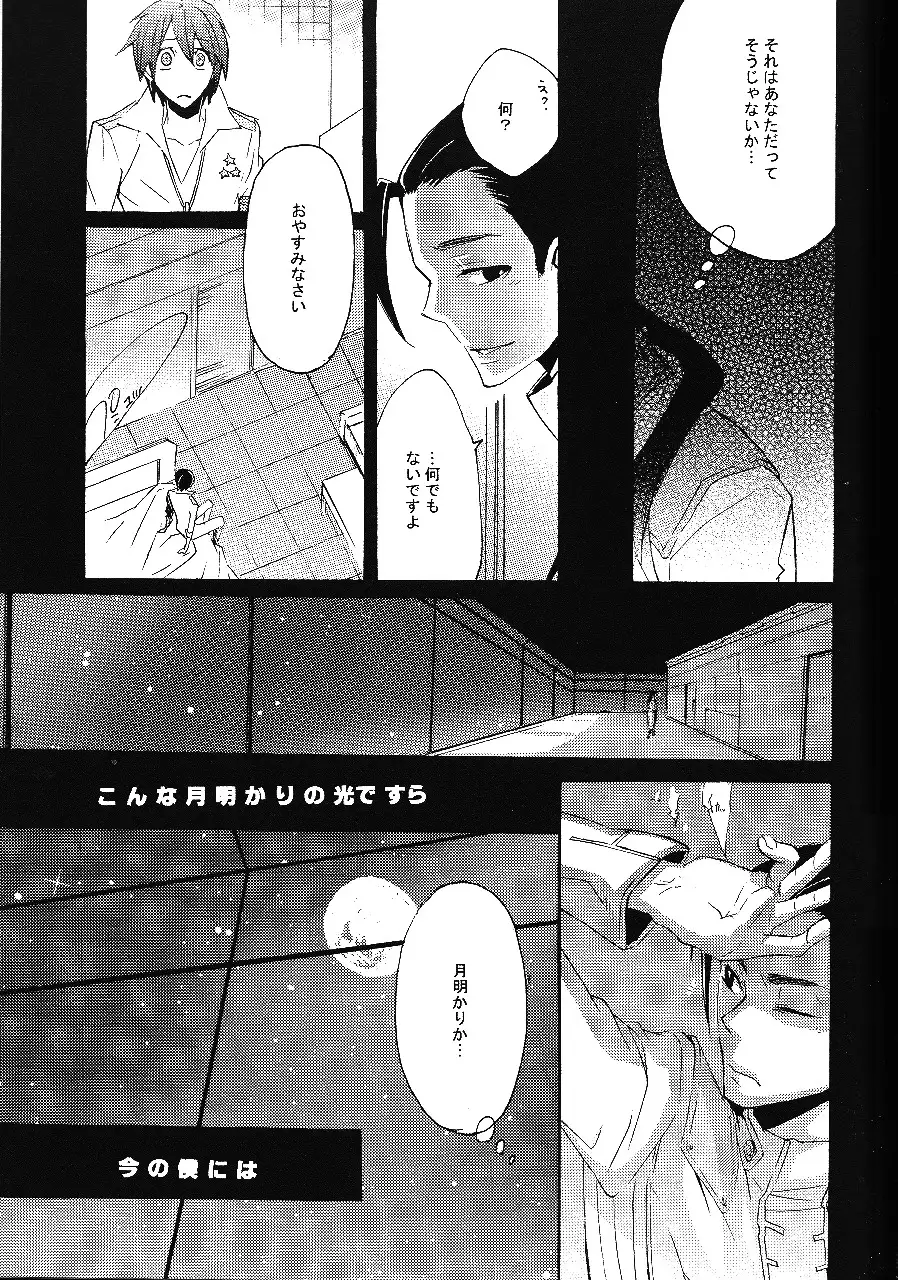 Ibara no Toge